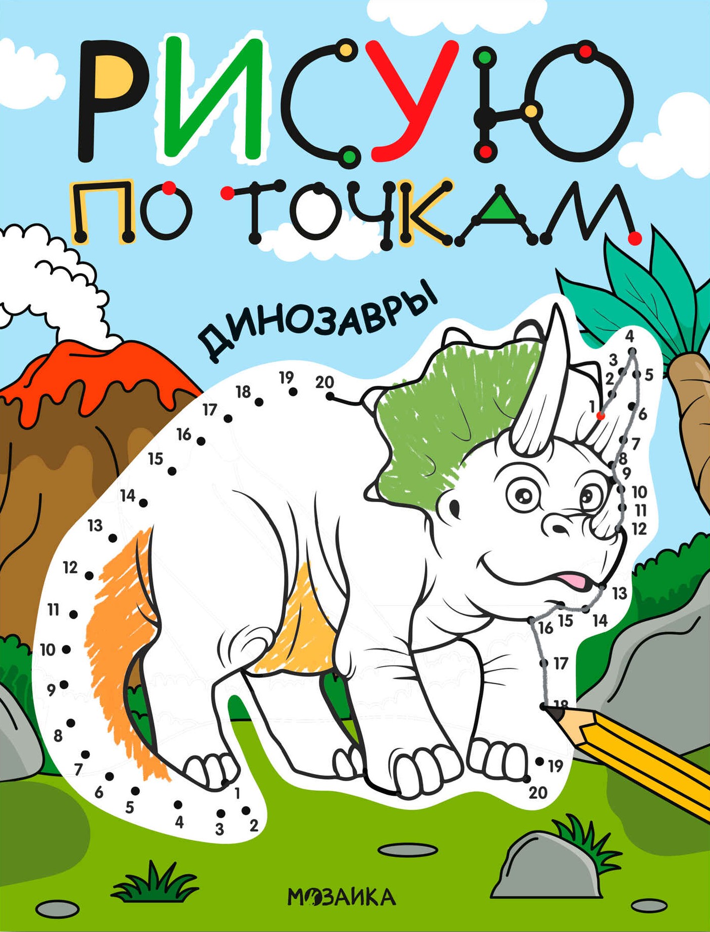 Динозавры