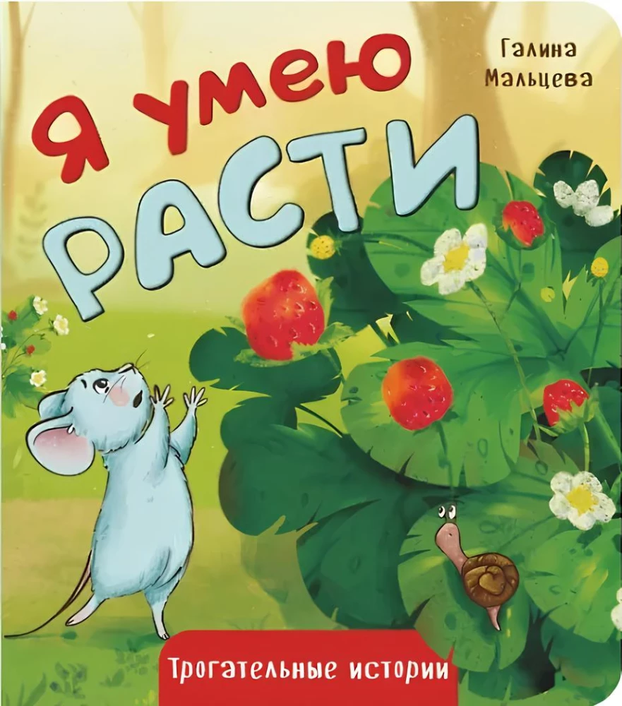 Potrafię rosnąć