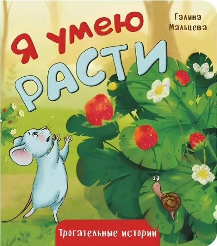 Potrafię rosnąć