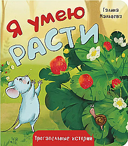 Potrafię rosnąć