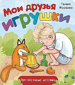 Moi przyjaciele zabawki