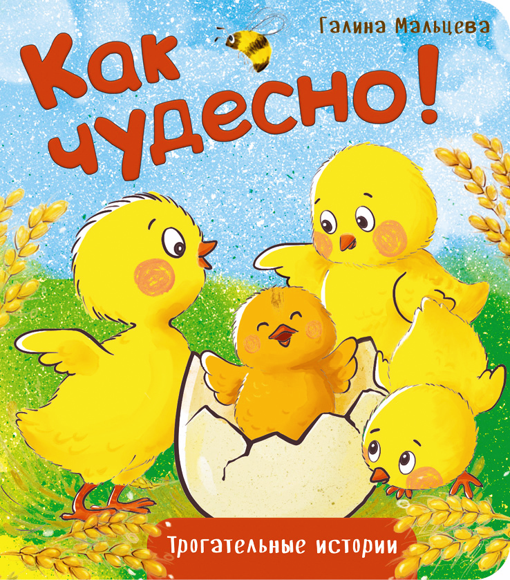 Jak cudownie!