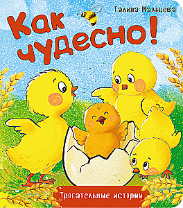 Jak cudownie!
