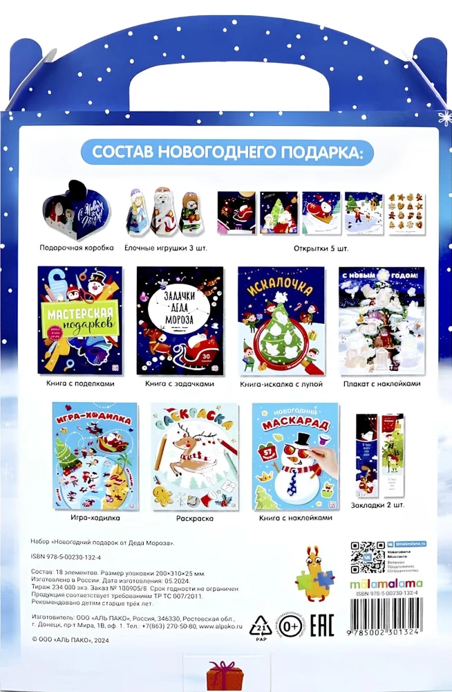New Year Gift from Santa Claus. Set