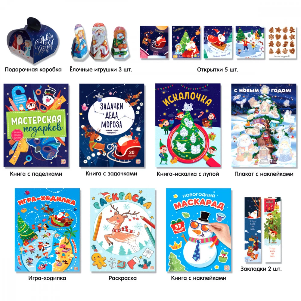 New Year Gift from Santa Claus. Set