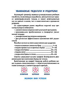 Wypracowujemy automatyczne umiejętności pisania. 669 ćwiczeń