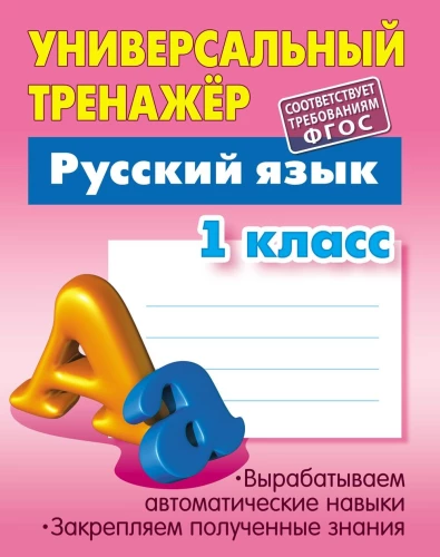 Język rosyjski. Klasa 1
