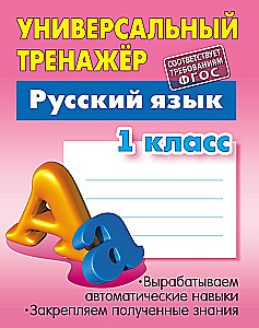 Język rosyjski. Klasa 1