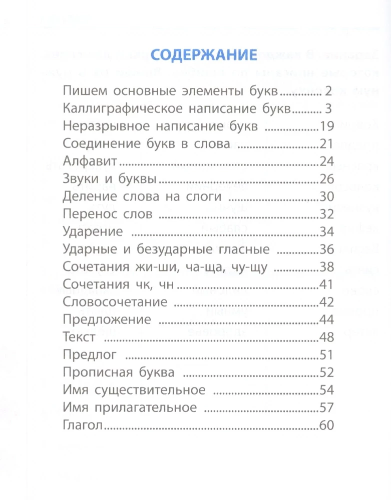 Język rosyjski. Klasa 1