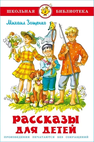 Рассказы для детей