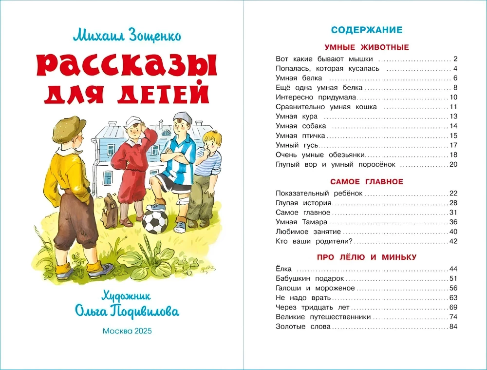Opowiadania dla dzieci
