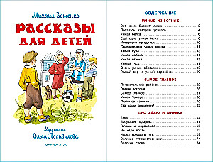 Opowiadania dla dzieci