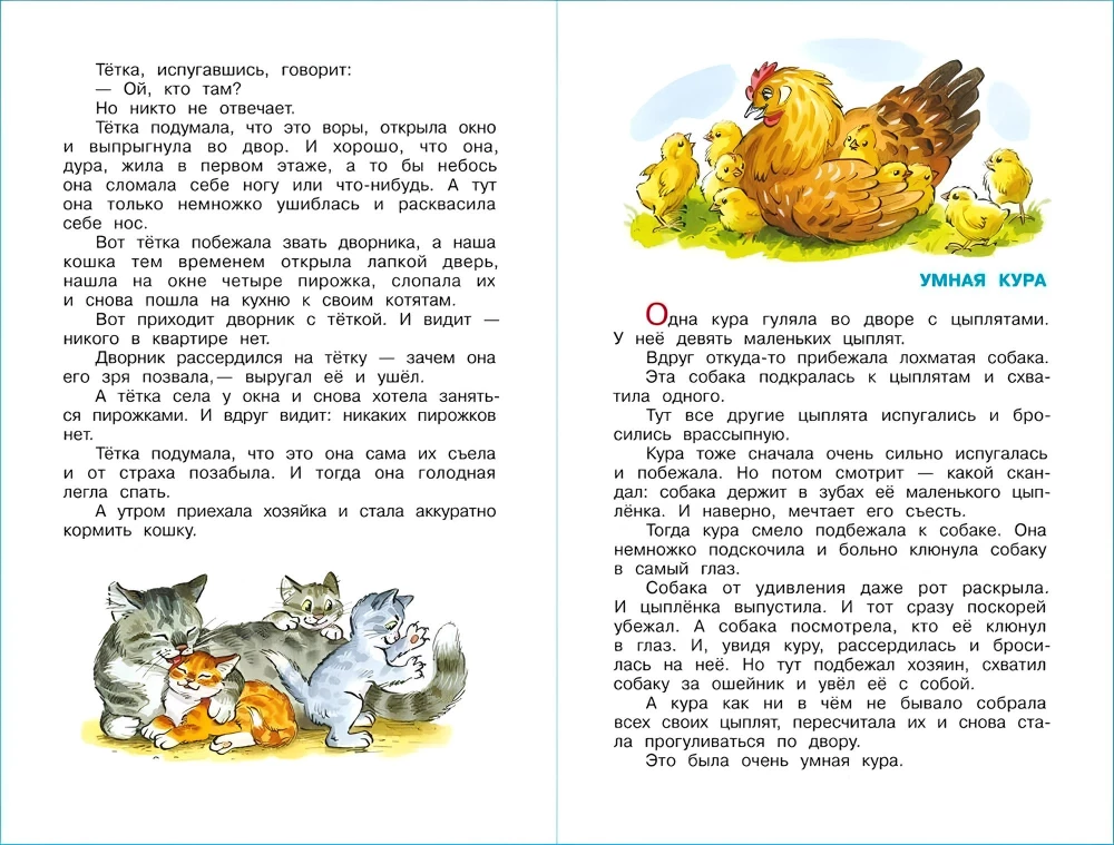 Opowiadania dla dzieci