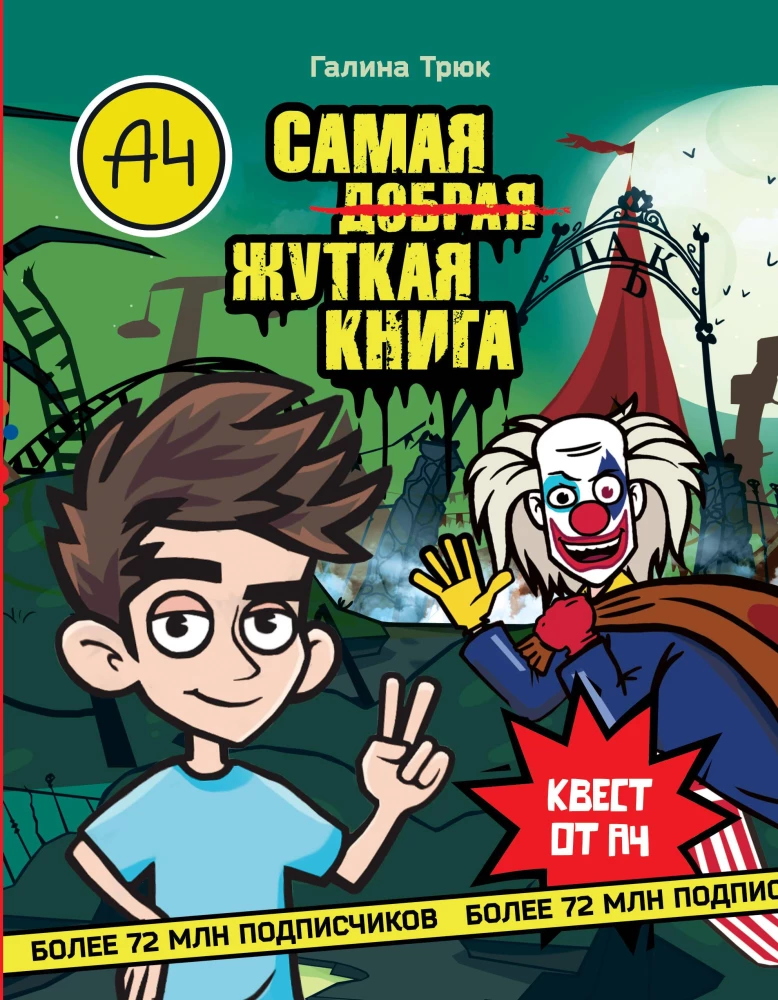 Vlad A4. Das gruseligste Buch. Quest