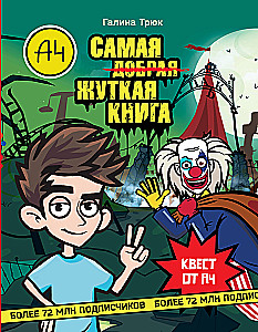 Vlad A4. Das gruseligste Buch. Quest