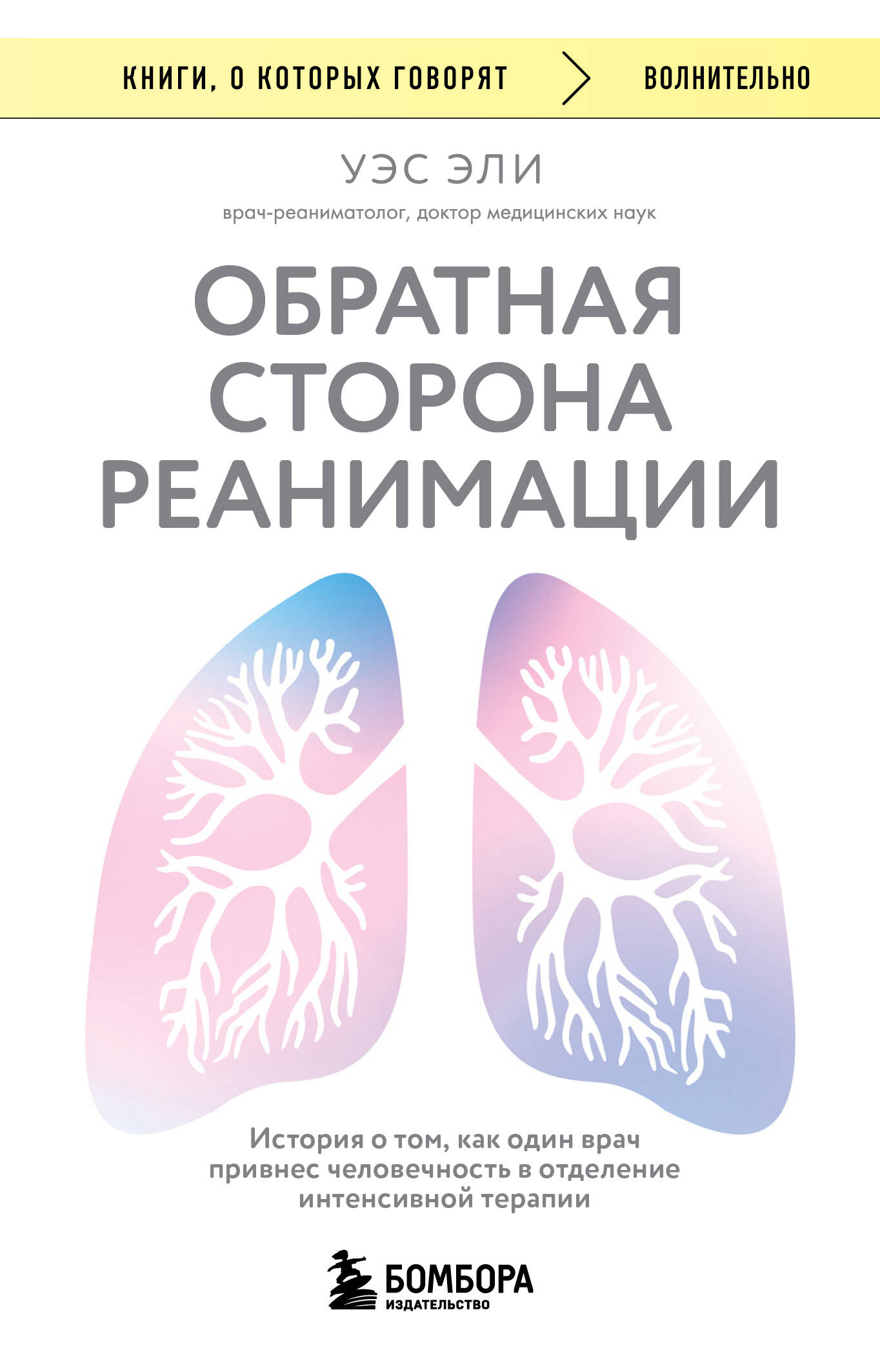 Atgalinės reanimacijos. Istorija apie tai, kaip vienas gydytojas įnešė žmogiškumą į intensyvios terapijos skyrių