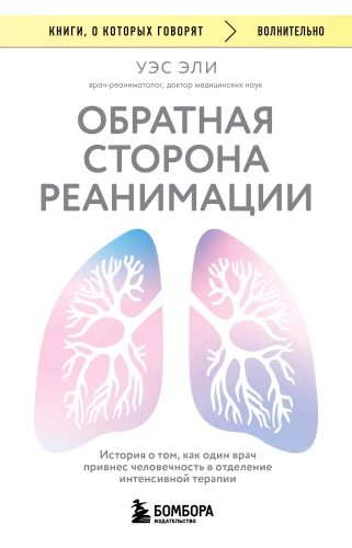 Odwrócona strona reanimacji. Historia o tym, jak jeden lekarz wprowadził humanizm na oddział intensywnej terapii