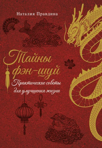Sekrety feng shui. Praktyczne porady na poprawę życia