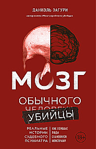 The Brain of an Ordinary Killer: How Good People Become Monsters