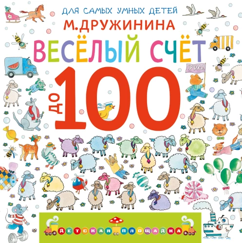 Cheerful Counting to 100