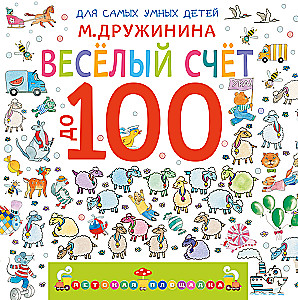 Cheerful Counting to 100