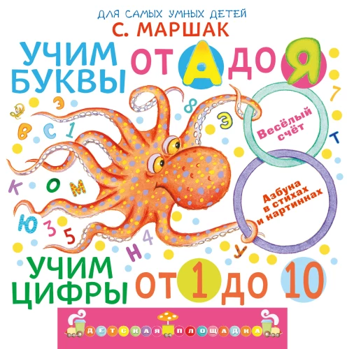 Uczymy liter od A do Z. Uczymy cyfr od 1 do 10