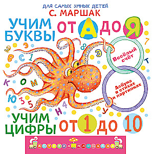 Uczymy liter od A do Z. Uczymy cyfr od 1 do 10