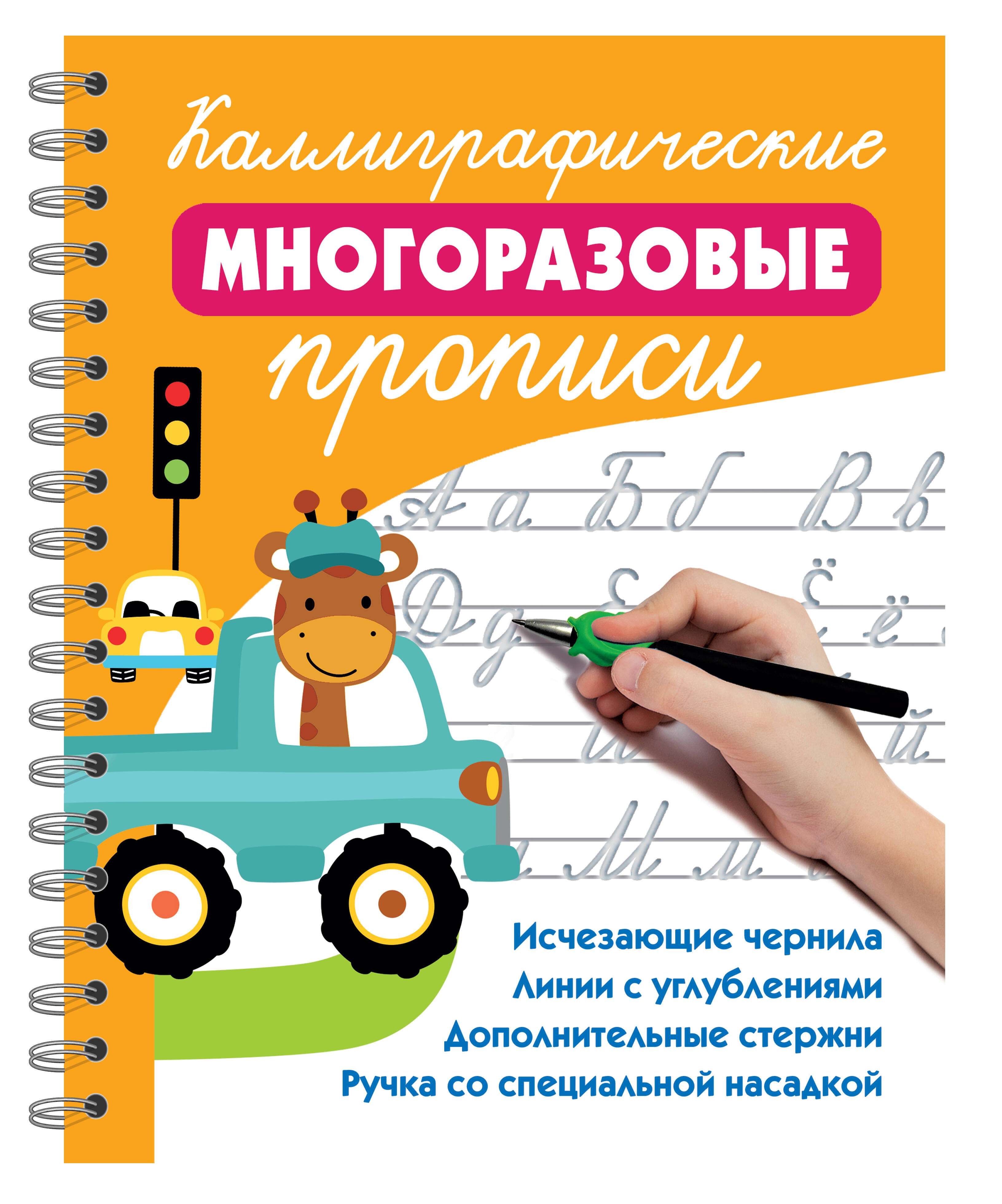 Kaligraficzne wielorazowe ćwiczenia