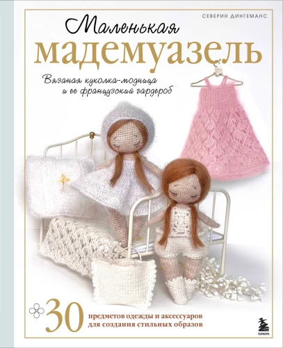 Little Mademoiselle. A Knitted Fashion Doll and Her French Wardrobe