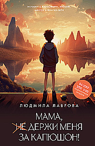 Mamma, turies man aiz kapuces!