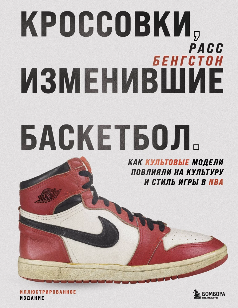 Sneakers That Changed Basketball. How Iconic Models Influenced Culture and Style of Play in the NBA
