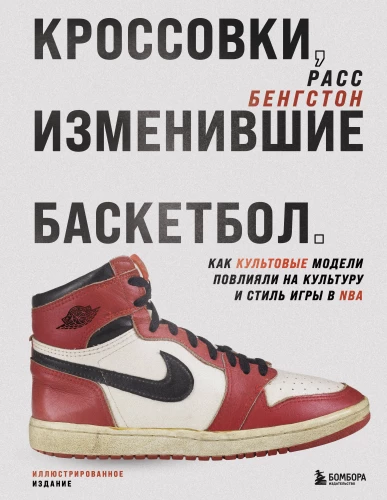 Sneakers, które zmieniły koszykówkę. Jak kultowe modele wpłynęły na kulturę i styl gry w NBA