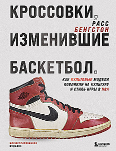 Sneakers That Changed Basketball. How Iconic Models Influenced Culture and Style of Play in the NBA