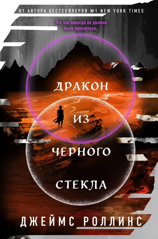 Дракон из черного стекла (Павшая луна)