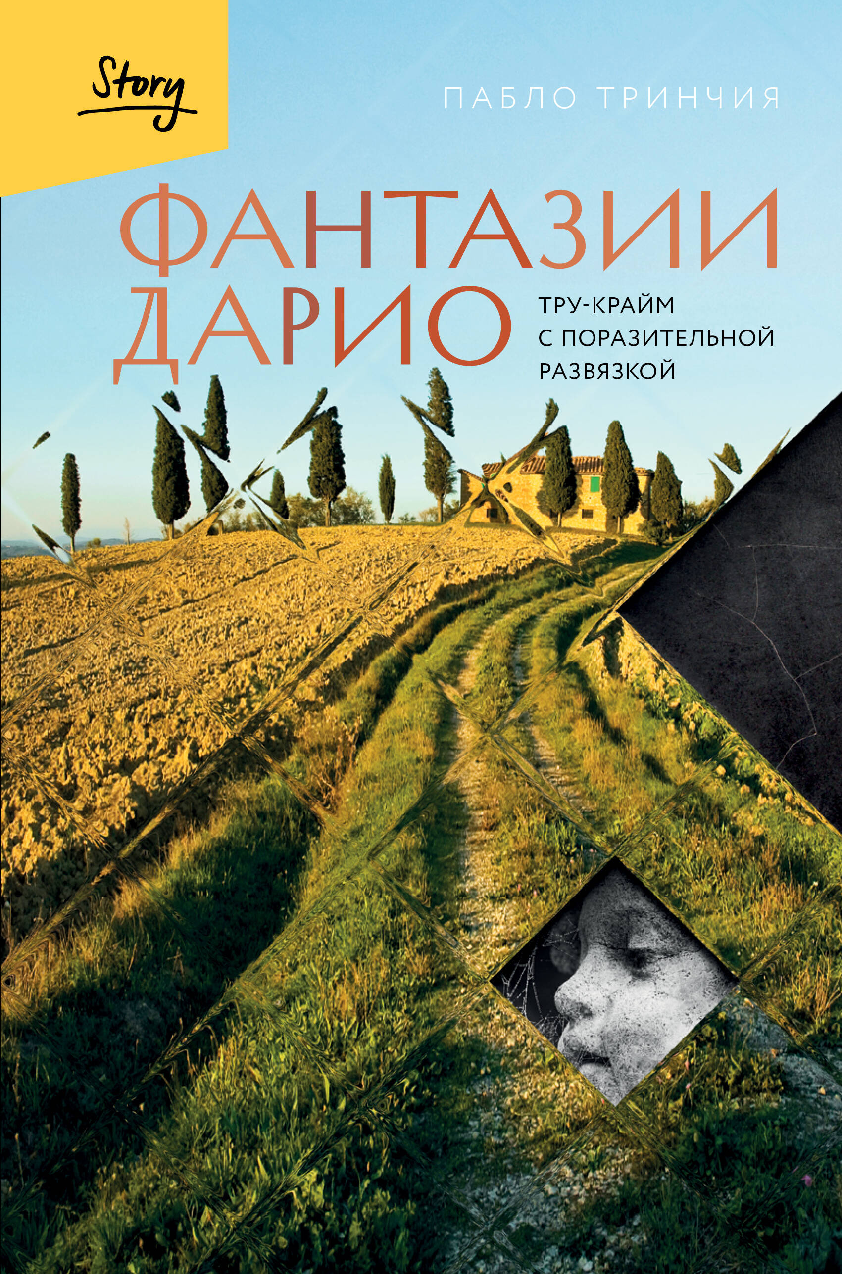 Dario fantazijos. Tikrasis kraimas su nuostabiu išaiškinimu