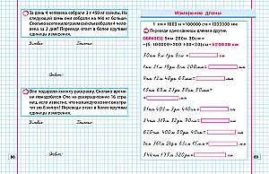 Mathematik. 4. Klasse. Übungen für den Unterricht in der Schule und zu Hause