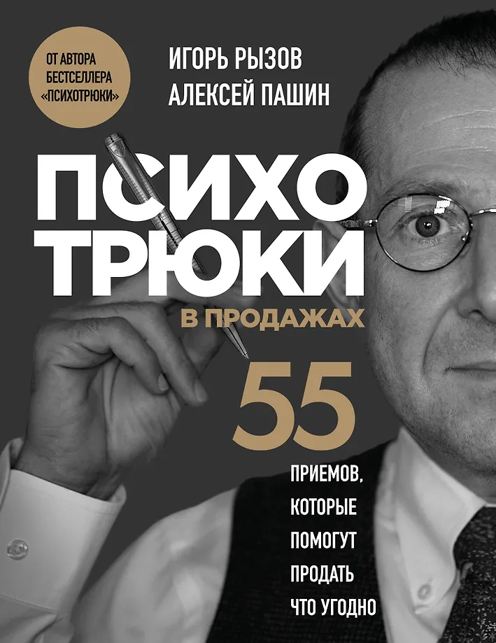 Psichotrukai pardavimuose. 55 triukų, kurie padės parduoti ką norite