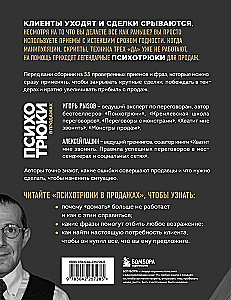 Psühhotrikid müügis. 55 tehnikat, mis aitavad müüa mida iganes