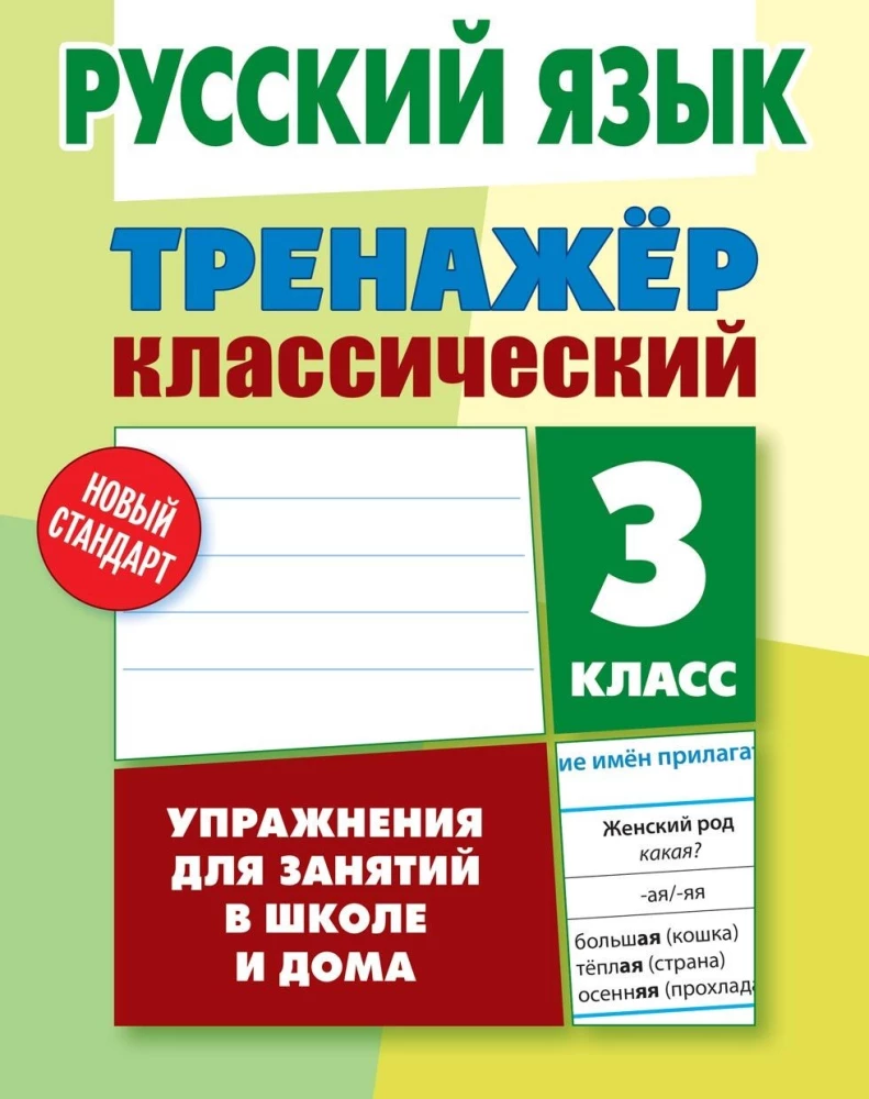 Język rosyjski. Klasa 3. Ćwiczenia do zajęć w szkole i w domu