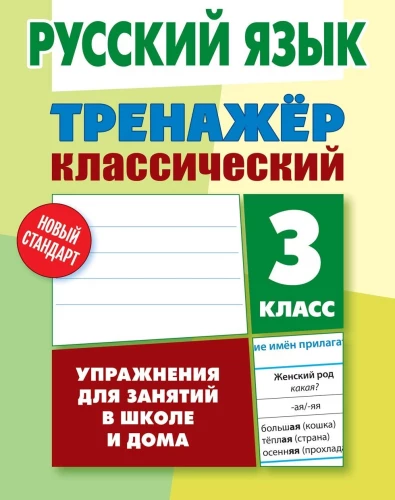 Język rosyjski. Klasa 3. Ćwiczenia do zajęć w szkole i w domu