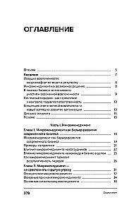 Responsible Engagement. How to Build a Culture of Trust and Initiative in a Team