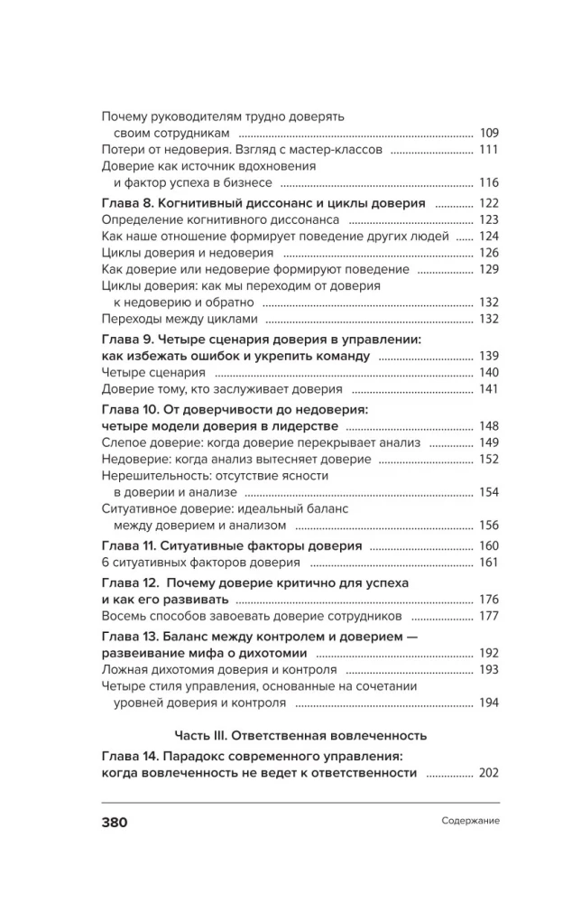 Responsible Engagement. How to Build a Culture of Trust and Initiative in a Team