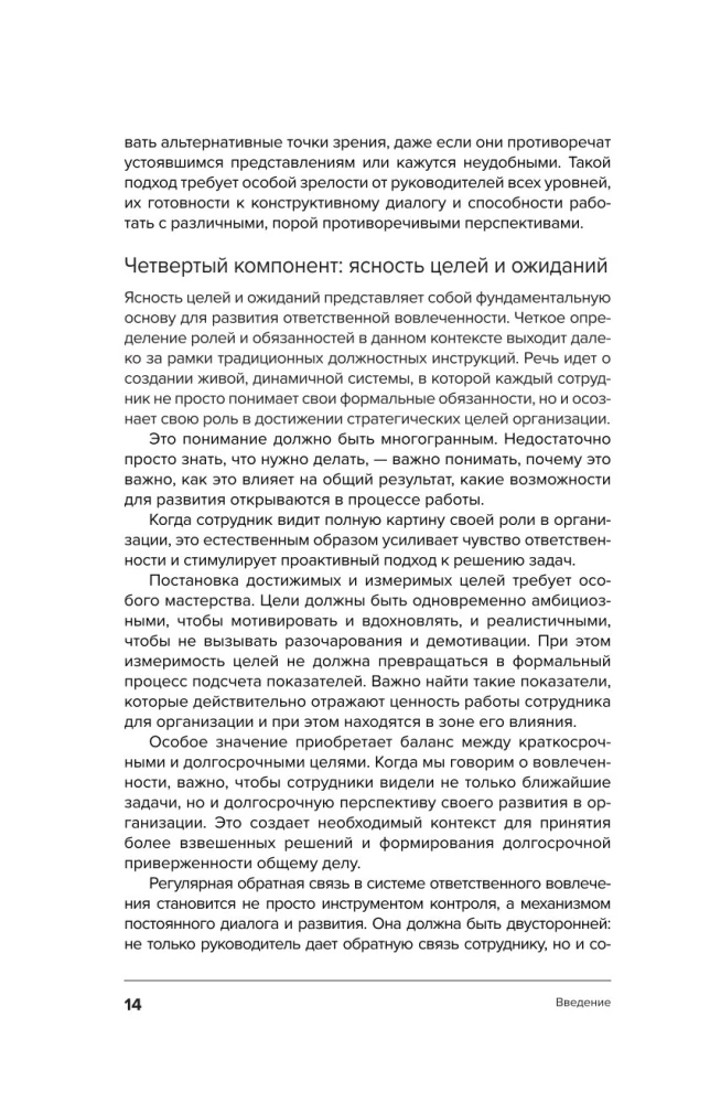 Responsible Engagement. How to Build a Culture of Trust and Initiative in a Team