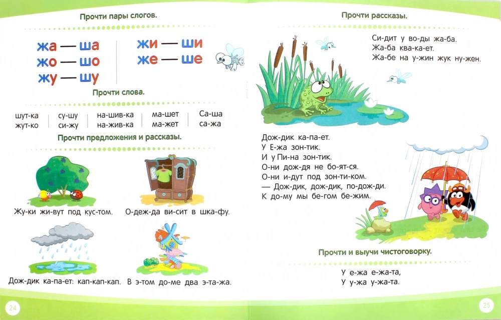 Szkoła Smesharików. Uczymy się czytać. Książka rozwijająca