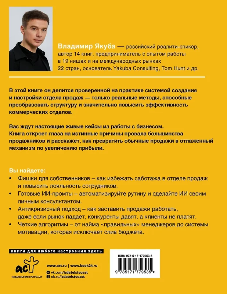 Отдел продаж PLUS. Системный подход к отлаженным продажам