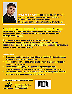 Отдел продаж PLUS. Системный подход к отлаженным продажам