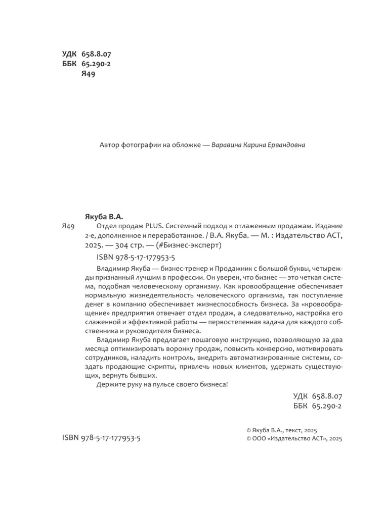 Отдел продаж PLUS. Системный подход к отлаженным продажам