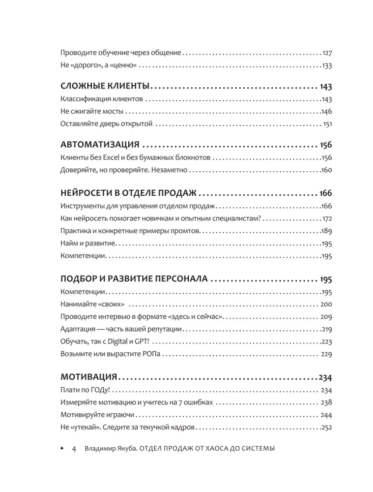 Отдел продаж PLUS. Системный подход к отлаженным продажам