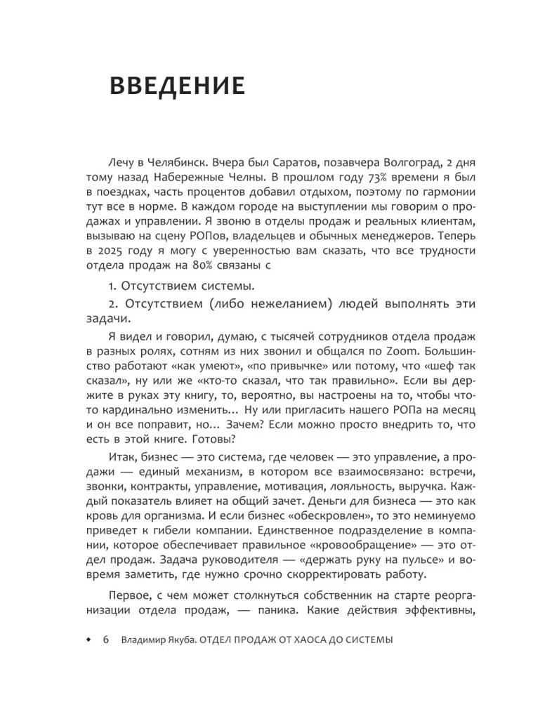 Отдел продаж PLUS. Системный подход к отлаженным продажам