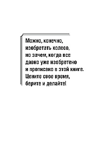 Отдел продаж PLUS. Системный подход к отлаженным продажам